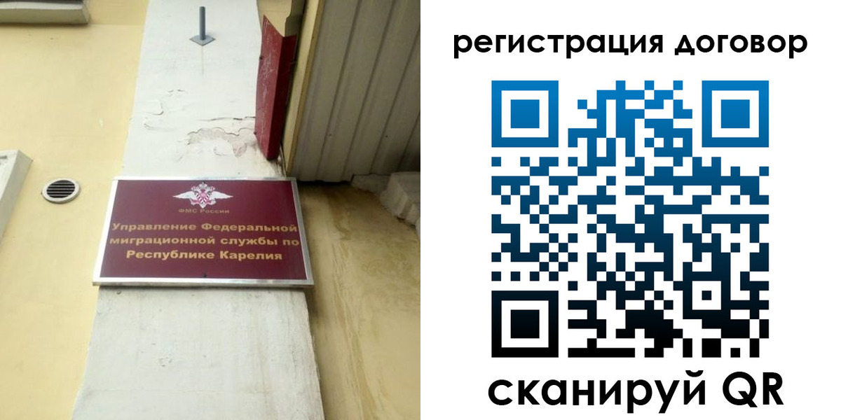 миграционный учет в Пласте