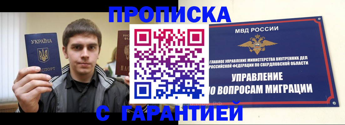 прописка ребенка в Пласте