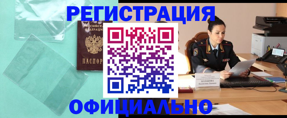 временная регистрация адрес в Пласте