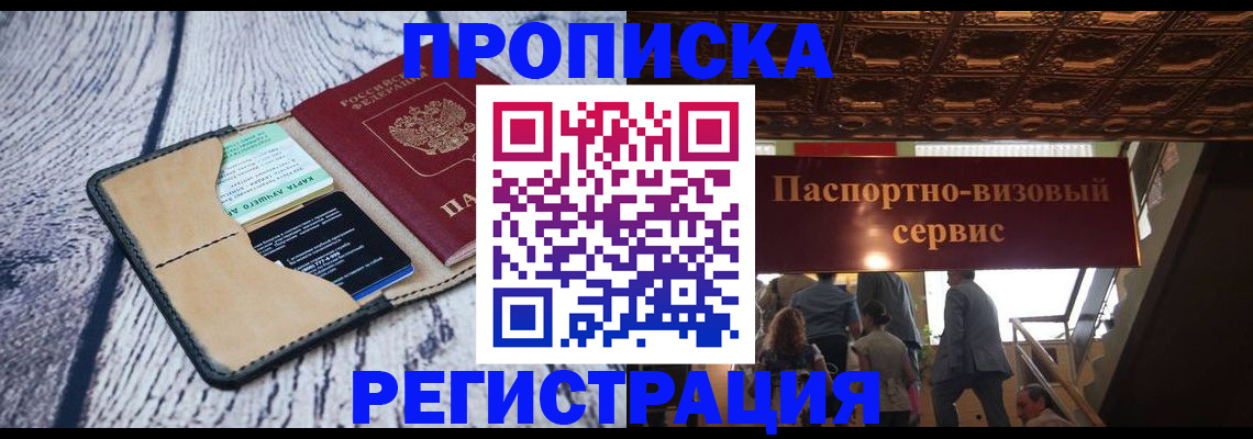 прописка для военкомата в Пласте